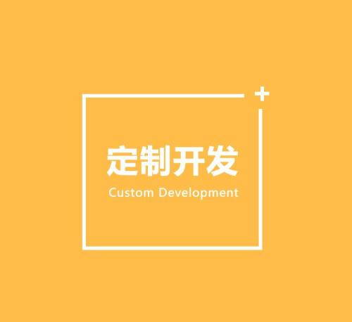 软件定制开发的好处有哪些？北京华体会体育(中国)hth·官方网站公司