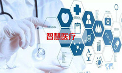 智慧医疗系统华体会体育(中国)hth·官方网站、北京华体会体育(中国)hth·官方网站公司 -北京华体会体育(中国)hth·官方网站华体会体育(中国)hth·官方网站公司