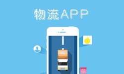 华体会体育(中国)hth·官方网站公司、物流App华体会体育(中国)hth·官方网站找哪个公司比较好-北京软件外包