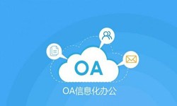 oa线上系统开发的基础功能-华体会体育(中国)hth·官方网站华体会体育(中国)hth·官方网站公司