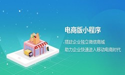 微信小程序开发、开发一个微信商城小程序都要哪些功能？-华体会体育(中国)hth·官方网站华体会体育(中国)hth·官方网站公司