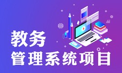 教务管理系统的功能有哪些？都能做什么-北京华体会体育(中国)hth·官方网站公司