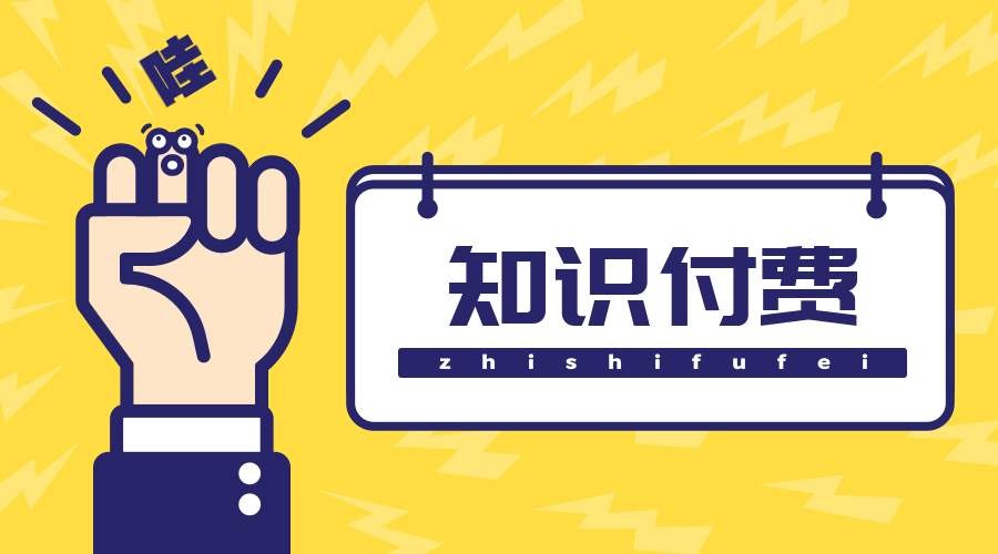 知识付费小程序制作的方案-北京华体会体育(中国)hth·官方网站