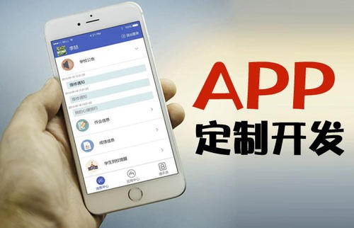 APP开发为什么必须要定制开发?北京华体会体育(中国)hth·官方网站
