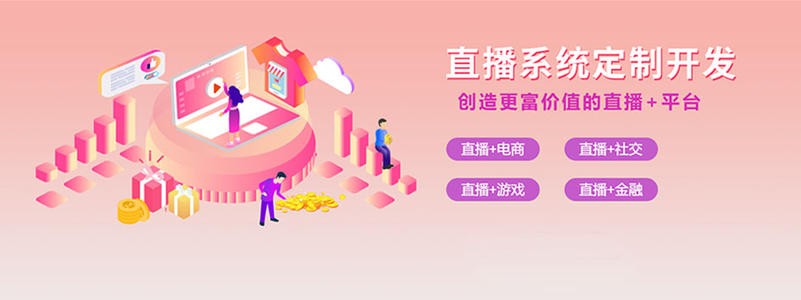 直播带货平台开发的三大重点功能模块-北京华体会体育(中国)hth·官方网站
