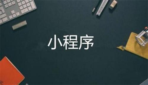 微信小程序直播电商系统开发-华体会体育(中国)hth·官方网站软件公司