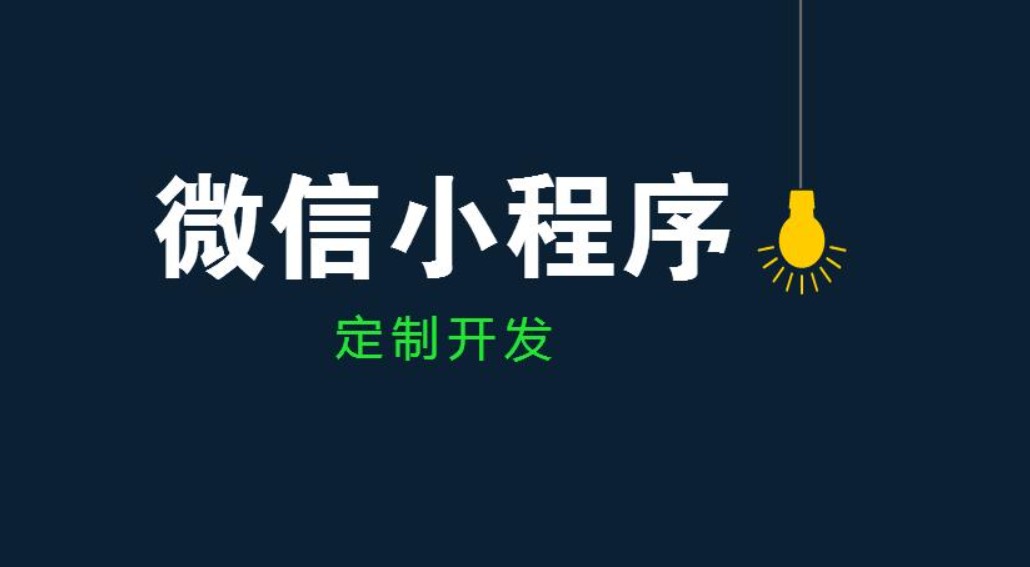 华体会体育(中国)hth·官方网站公司、开发小程序和app的区别-北京华体会体育(中国)hth·官方网站