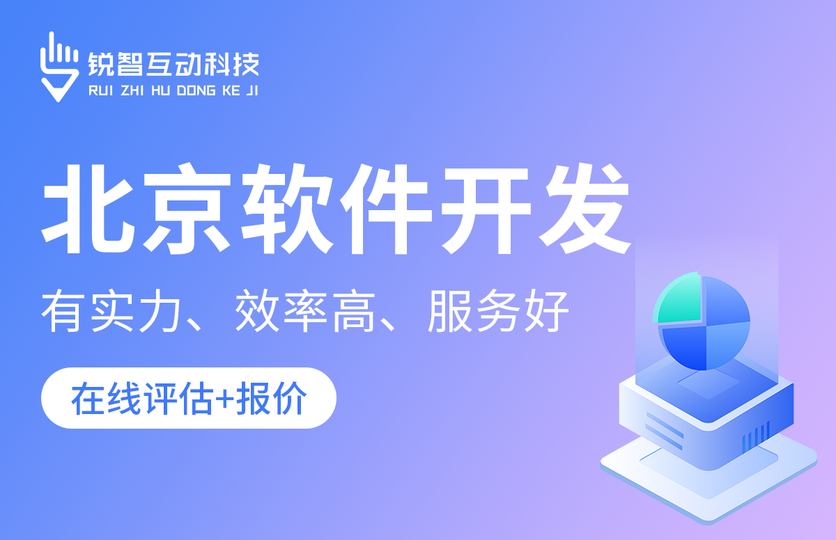 北京比较好的软件公司是哪家？-北京华体会体育(中国)hth·官方网站公司