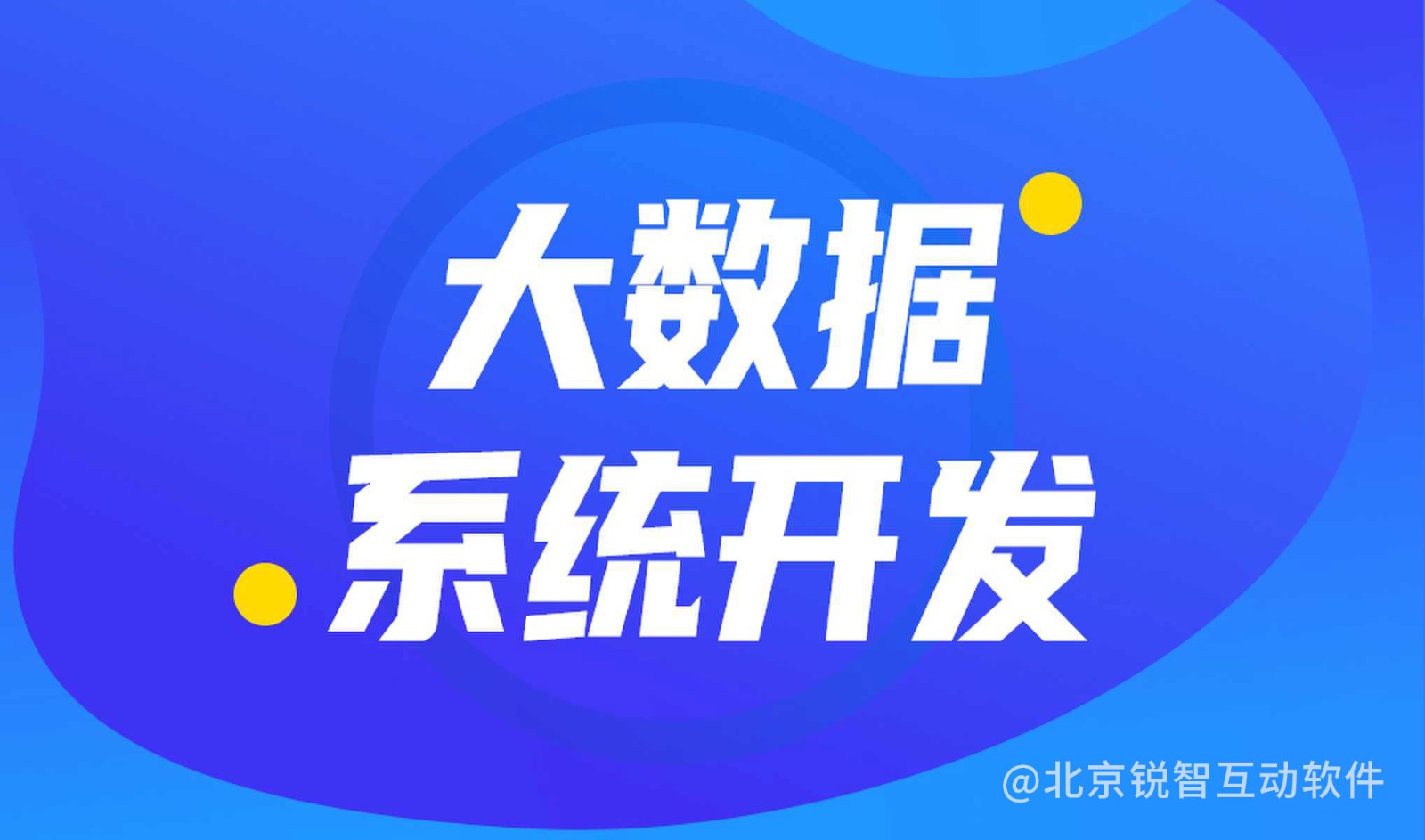 大数据平台开发公司哪家好?华体会体育(中国)hth·官方网站