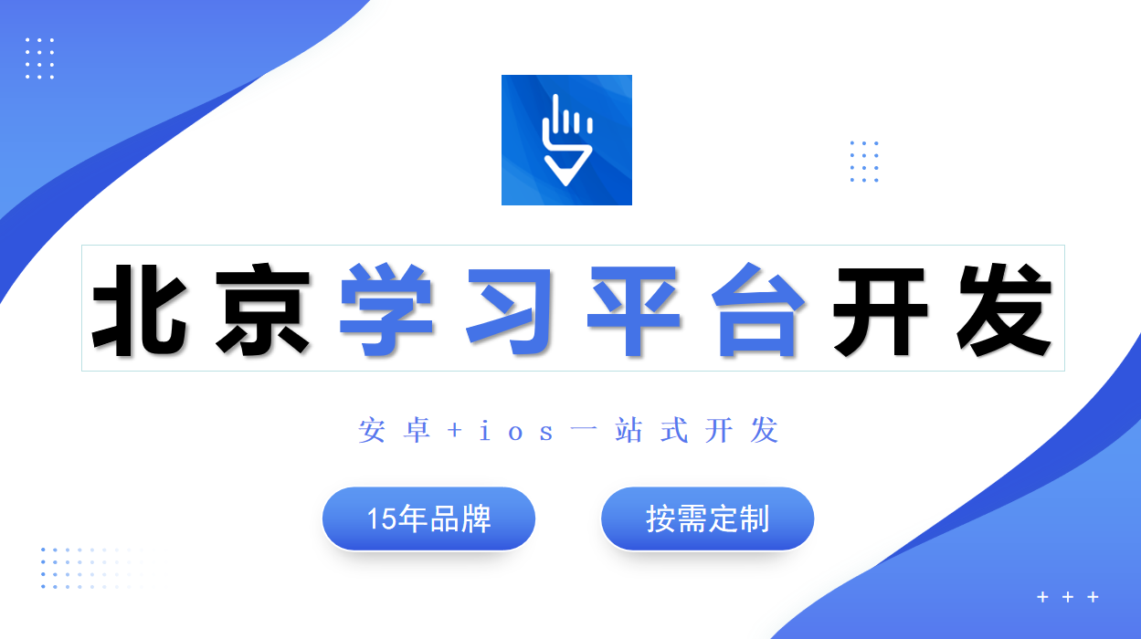 线上学习培训平台开发-华体会体育(中国)hth·官方网站